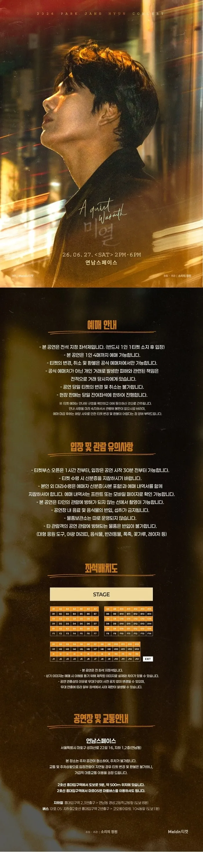 박장현 소극장 콘서트, 미열: A Quiet Warmth 상세 안내 이미지 1