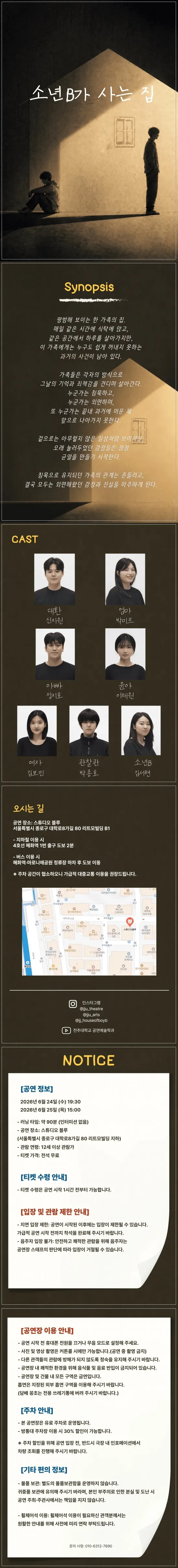제34회 젊은연극제, 소년 B가 사는 집 상세 안내 이미지 1