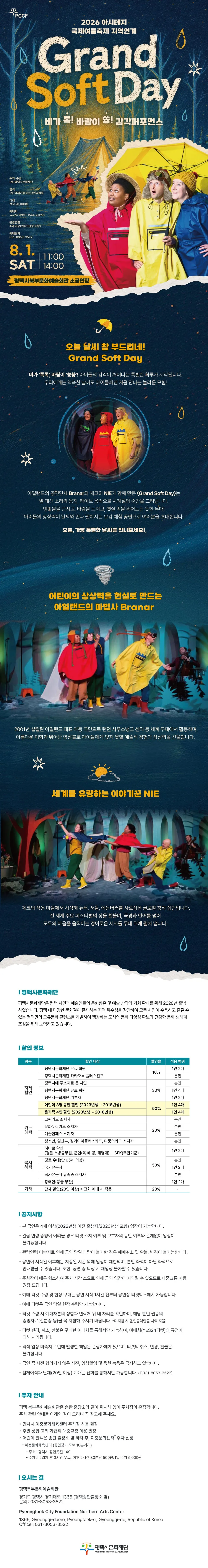 Grand Soft Day [평택] 상세 안내 이미지 1