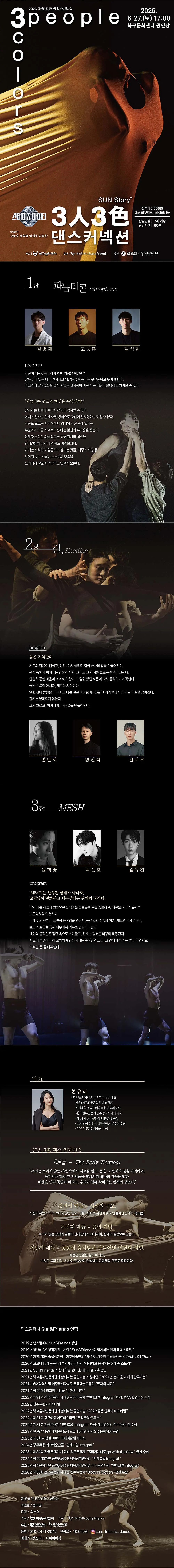 3人 3色 댄스 커넥션 [광주] 상세 안내 이미지 1