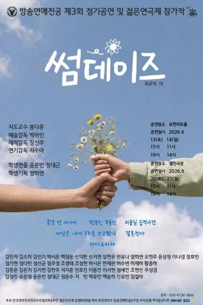 제34회 젊은연극제, 썸데이즈 상세 안내 이미지 1