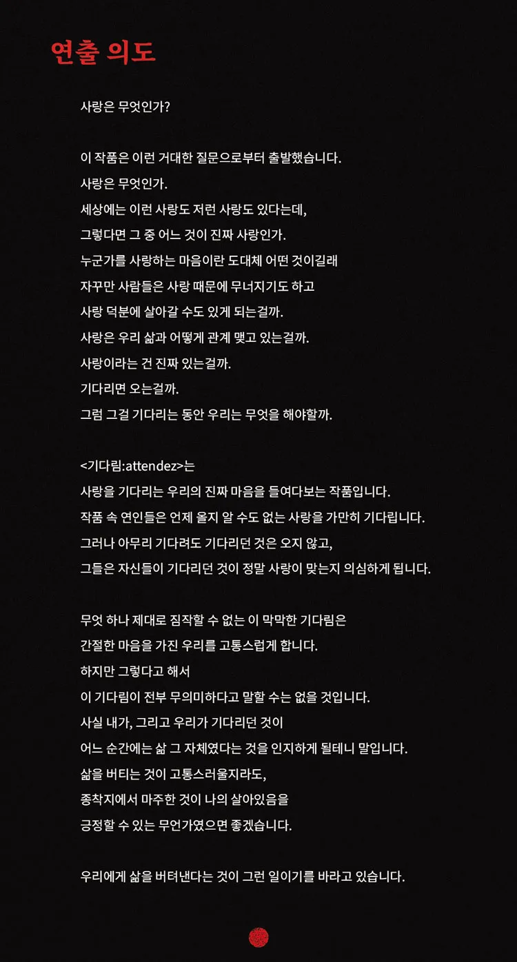 기다림: attendez 상세 안내 이미지 3