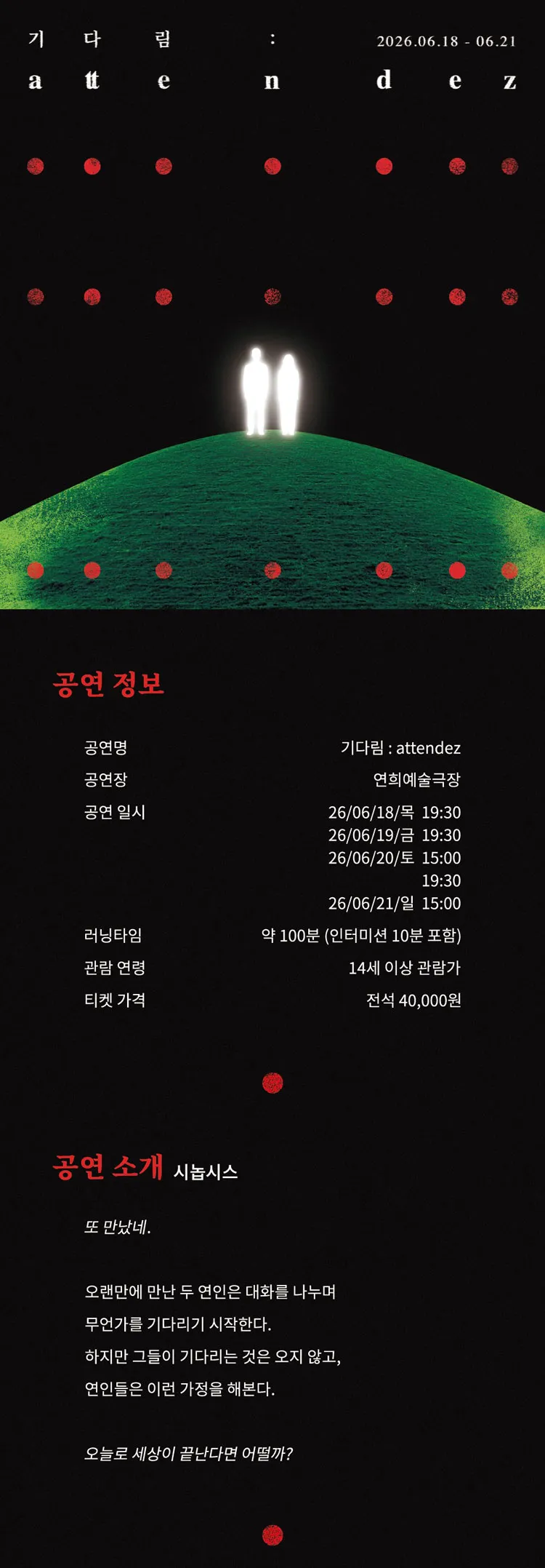 기다림: attendez 상세 안내 이미지 1