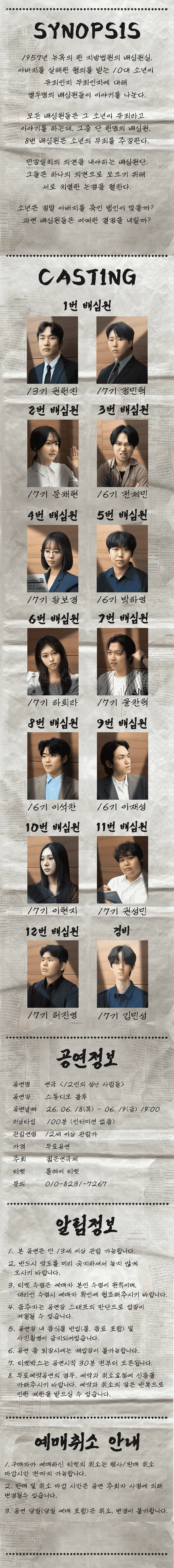 제34회 젊은연극제, 12인의 성난 사람들 상세 안내 이미지 1