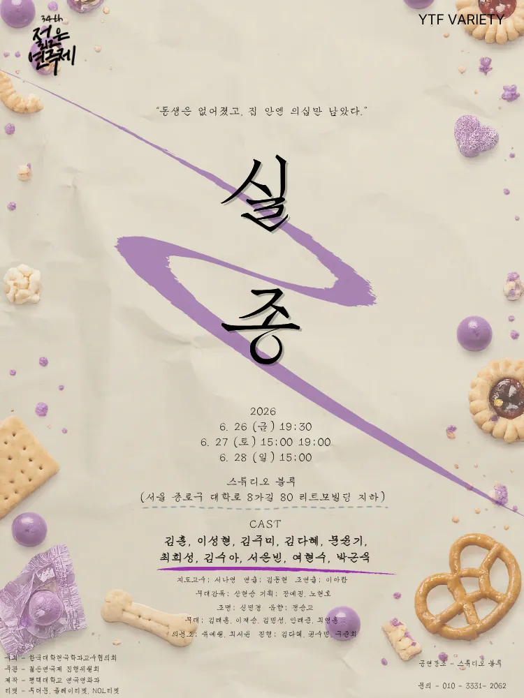 제34회 젊은연극제, 실종 상세 안내 이미지 1