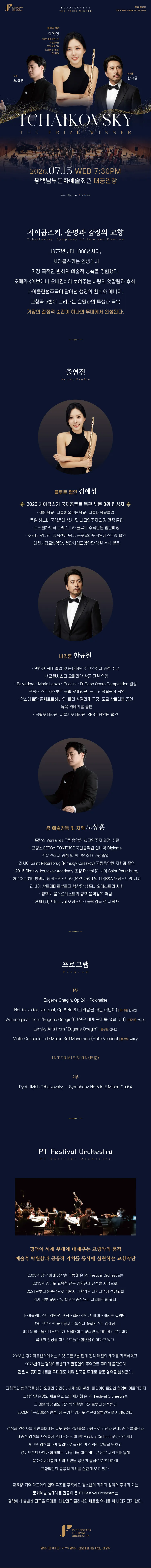 평택페스티발오케스트라, 차이코프스키: The Prize Winner [평택] 상세 안내 이미지 1