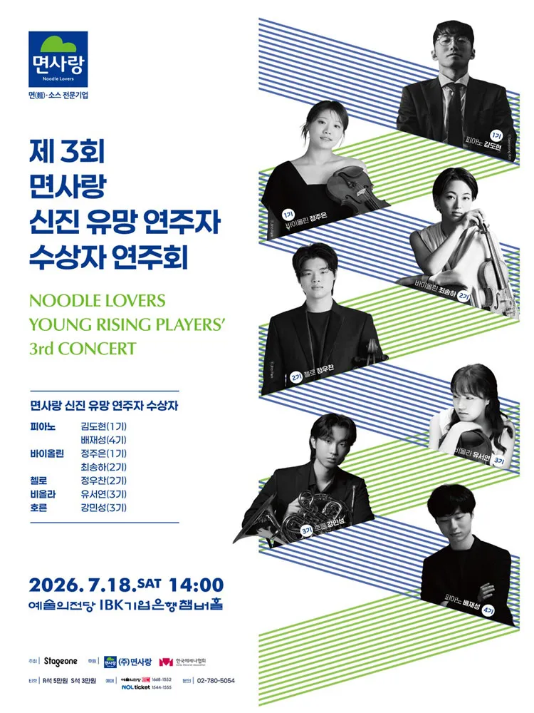 제3회 면사랑 신진 유망 연주자 수상자 연주회 상세 안내 이미지 1