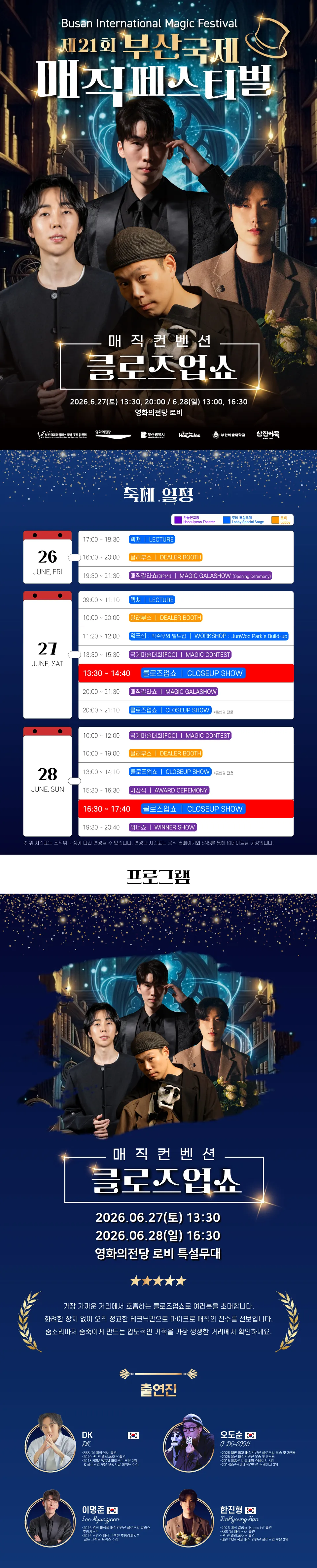 제21회 부산국제매직페스티벌, 매직컨벤션: 클로즈업쇼 상세 안내 이미지 2