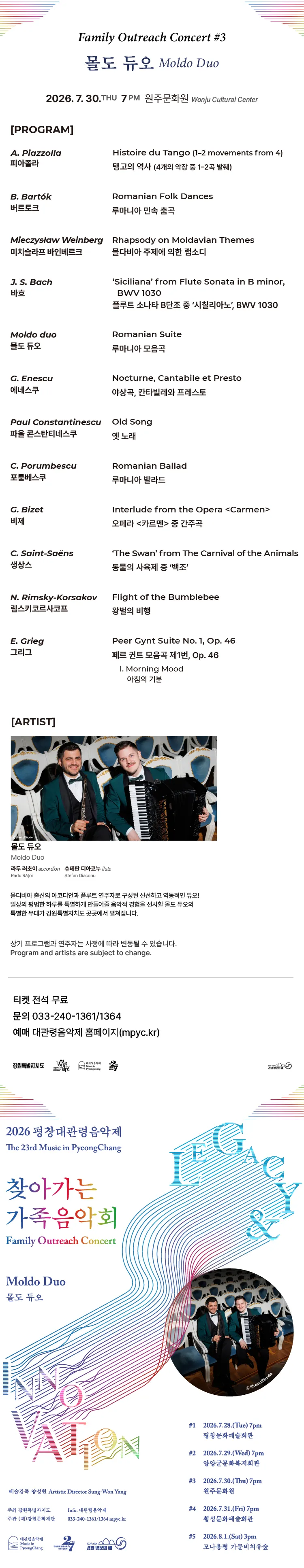 제23회 평창 대관령 음악제, 찾아가는 가족음악회 #3 Moldo Duo (몰도 듀오) 상세 안내 이미지 1