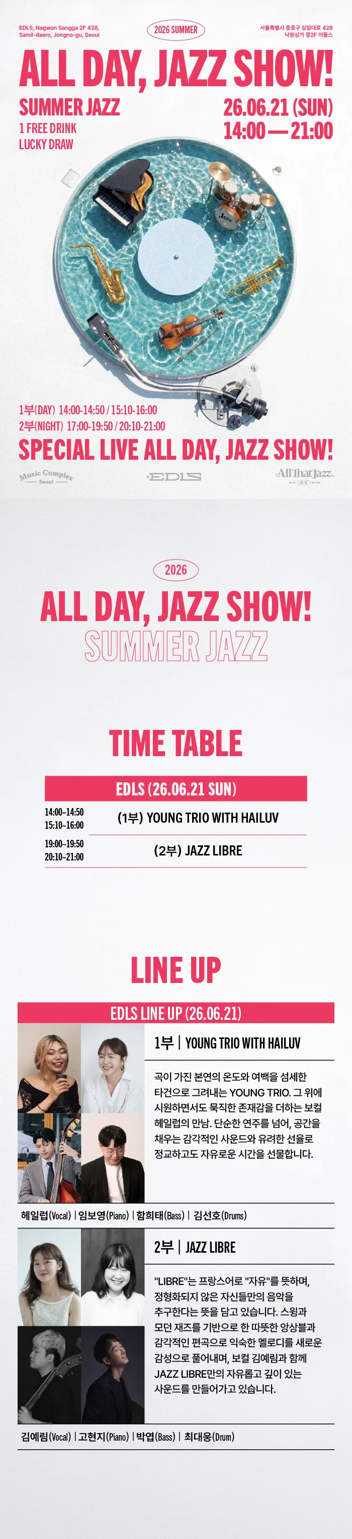 All Day, JAZZ SHOW! (올데이, 재즈쇼!) ALLDAY (1부+2부) 상세 안내 이미지 1