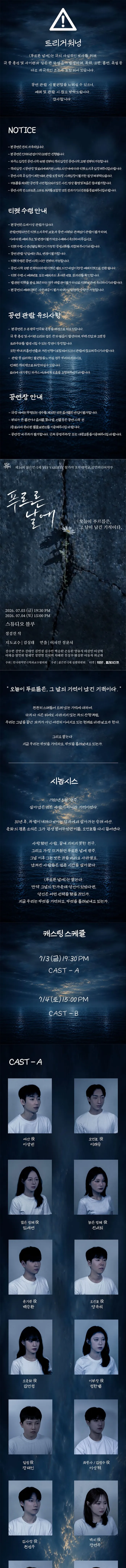 제34회 젊은연극제, 푸르른 날에 상세 안내 이미지 1