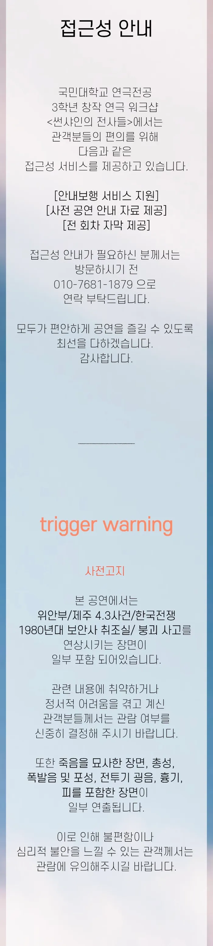 제34회 젊은연극제, 썬샤인의 전사들 상세 안내 이미지 2