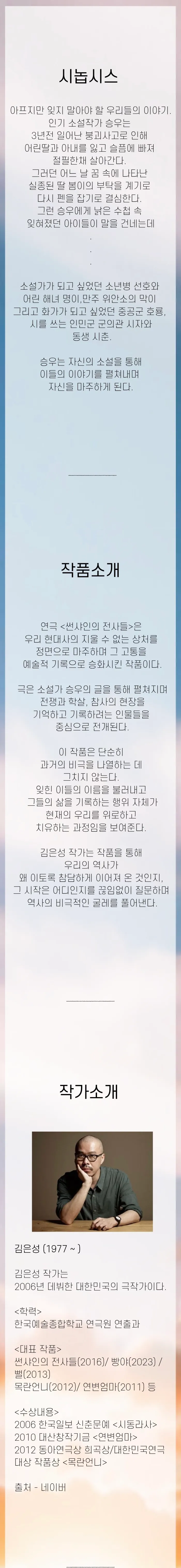 제34회 젊은연극제, 썬샤인의 전사들 상세 안내 이미지 1