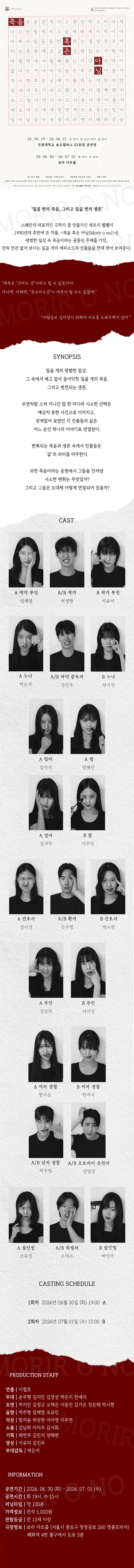 제34회 젊은연극제, 죽음 혹은 아님 상세 안내 이미지 1