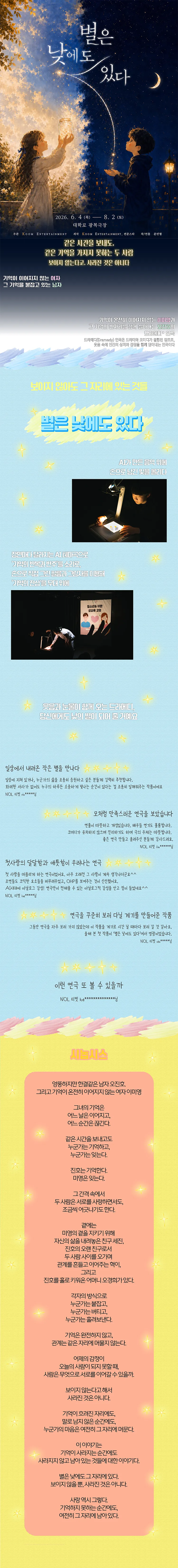 별은 낮에도 있다 [대학로] 상세 안내 이미지 1