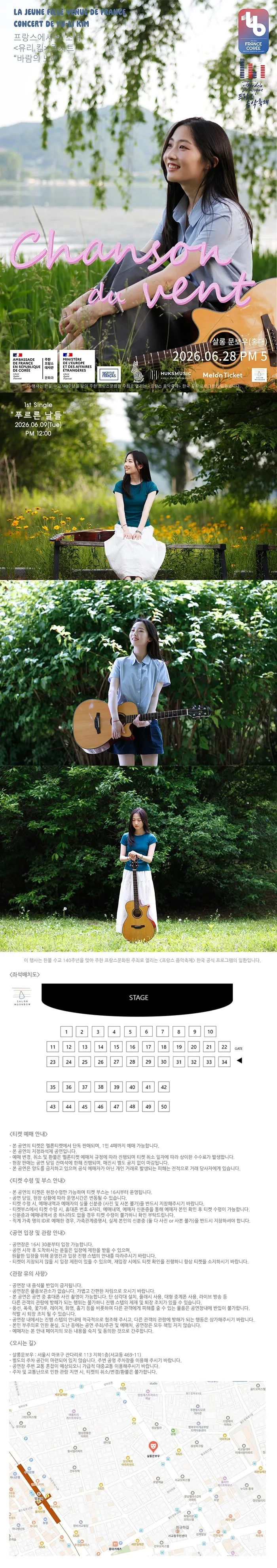 유리 킴 콘서트: 바람의 노래 상세 안내 이미지 1