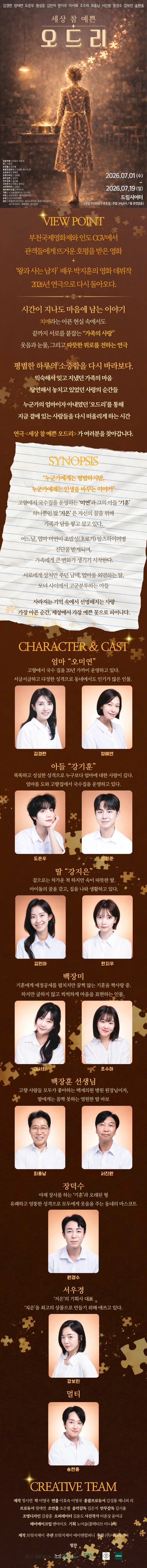 세상 참 예쁜 오드리 [대학로] 상세 안내 이미지 1