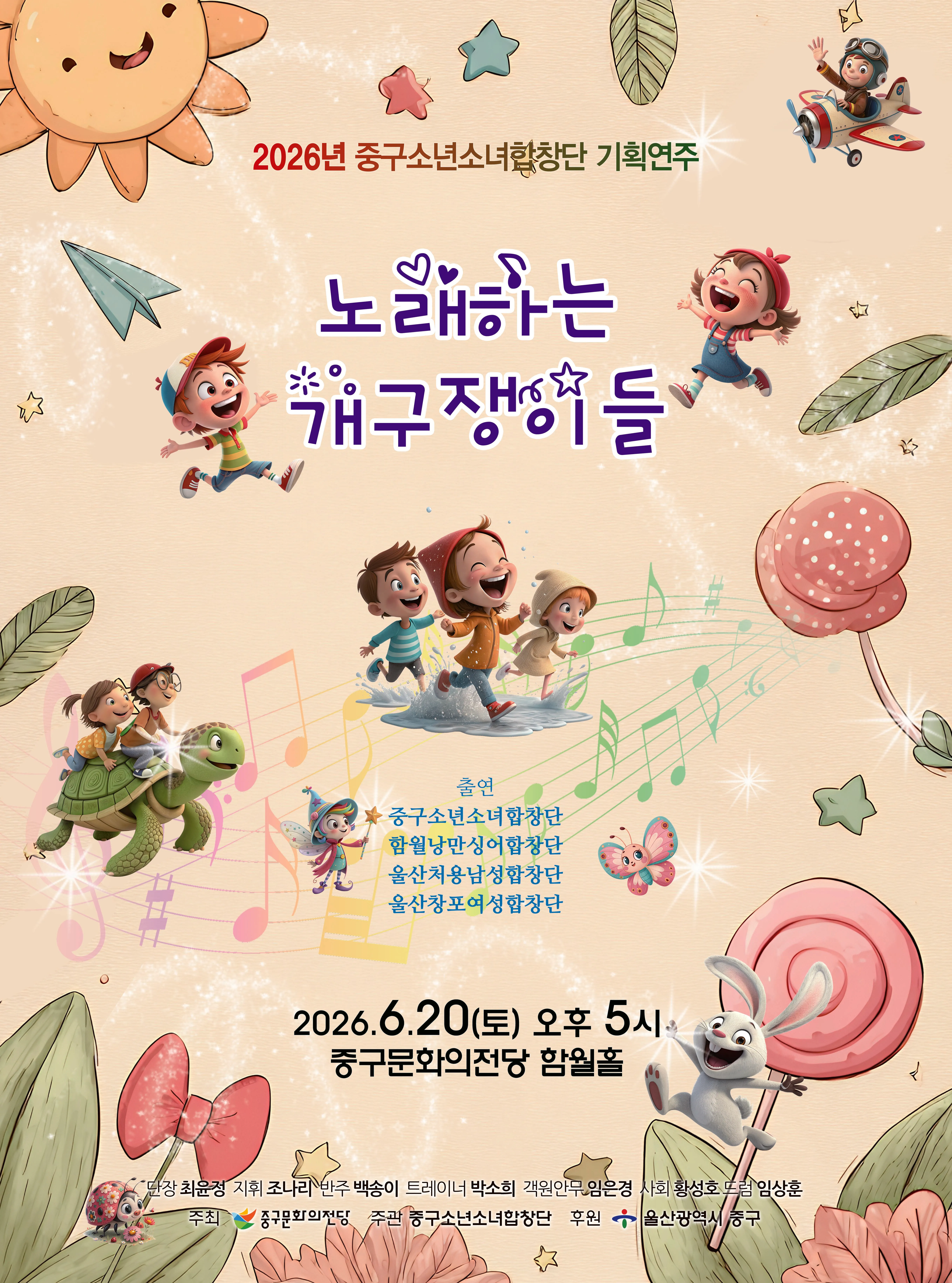중구소년소녀합창단 기획연주회: 노래하는 개구쟁이들 [울산] 상세 안내 이미지 1