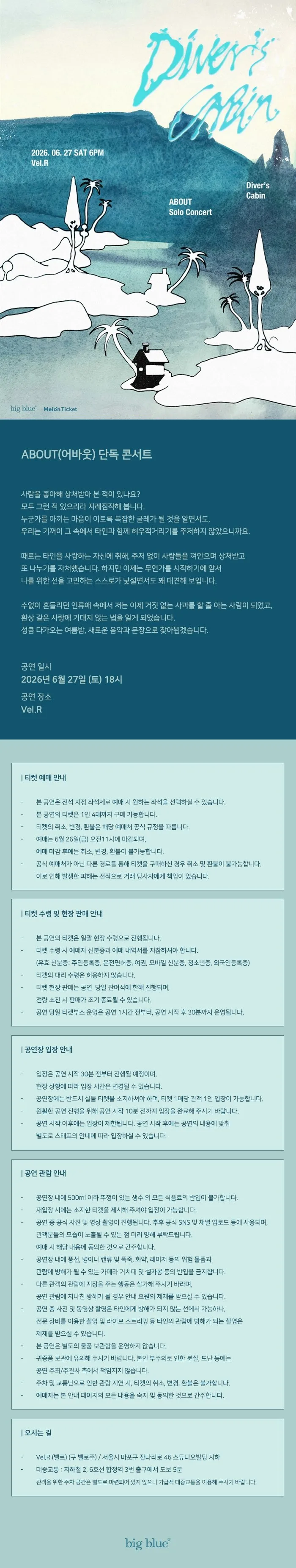 ABOUT (어바웃) 단독 콘서트: Diver’s Cabin 상세 안내 이미지 1