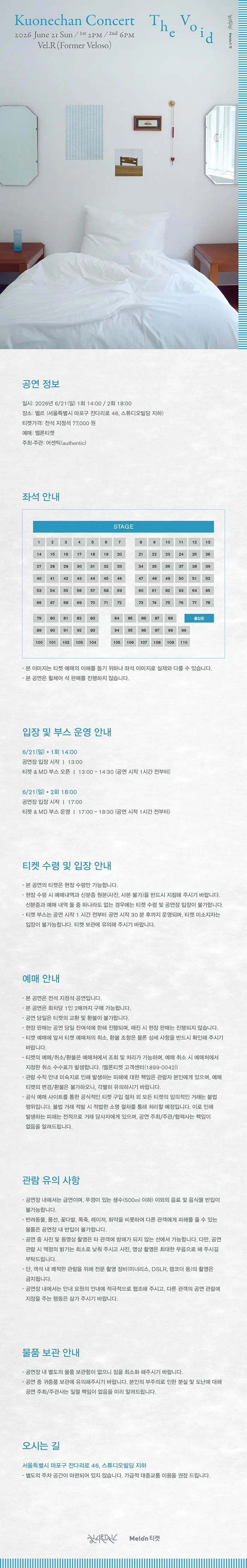 구원찬 단독 콘서트: 빈자리 상세 안내 이미지 1
