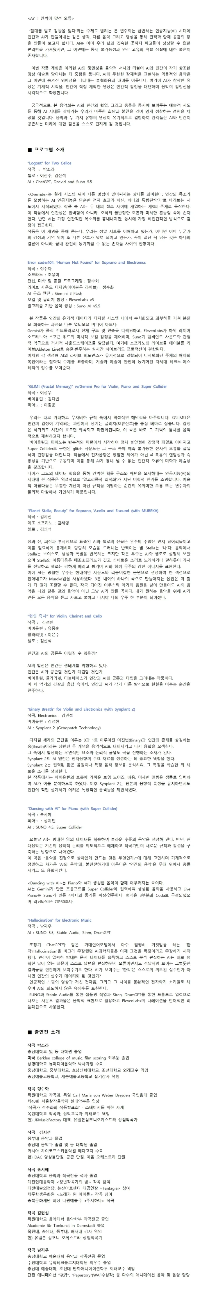 제11회 Mproject 공존 정기연주회 [대전] 상세 안내 이미지 1