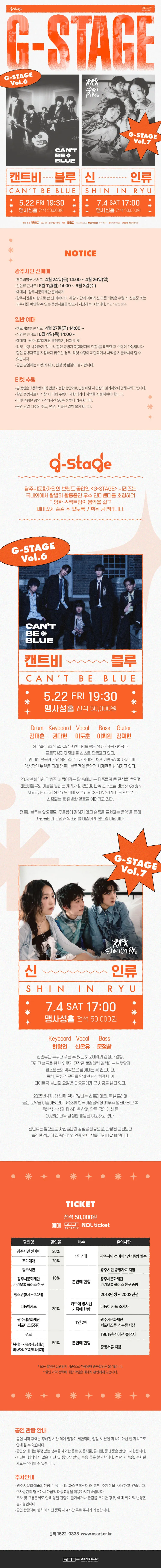 G-STAGE Vol.7: 신인류 콘서트 [경기 광주] 상세 안내 이미지 1