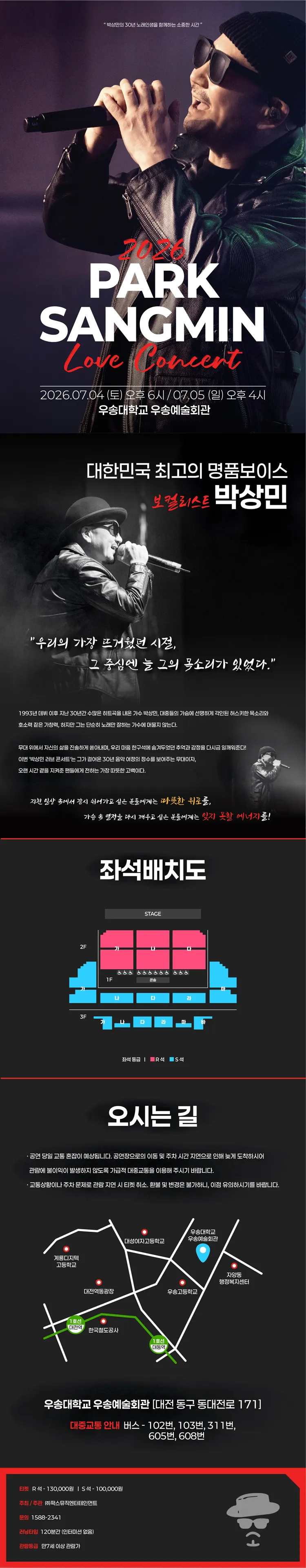 박상민 LOVE 콘서트 [대전] 상세 안내 이미지 1