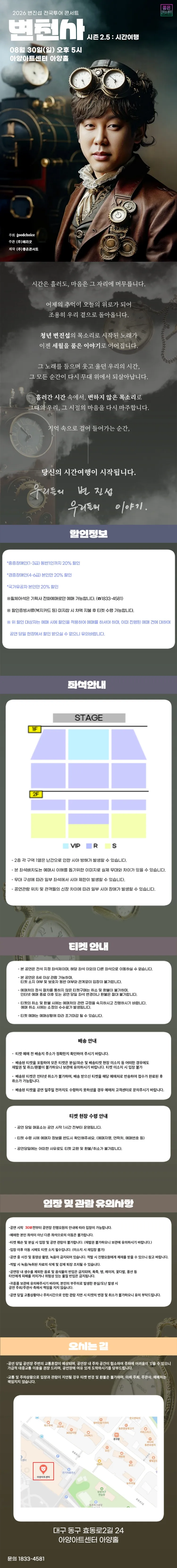 변진섭 전국투어 콘서트: 변천사 시즌2.5: 시간여행 [대구] 상세 안내 이미지 1