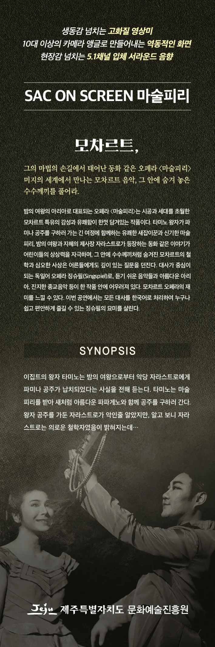 SAC ON SCREEN, 마술피리 [제주] (영상화) 상세 안내 이미지 2