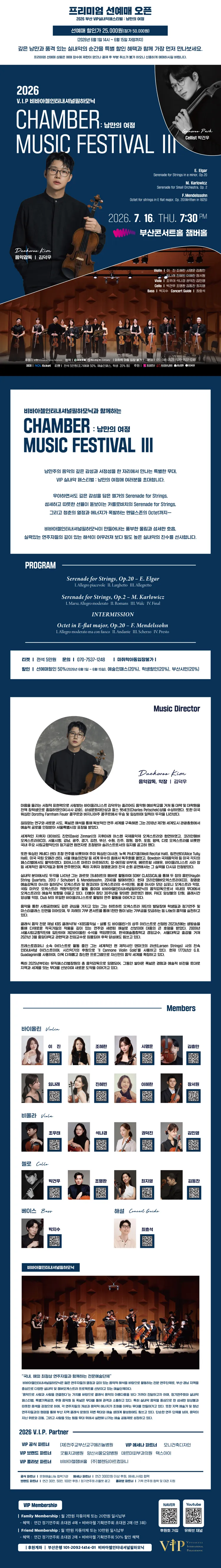 VIP 실내악 페스티벌 Ⅲ. 낭만의 여정 [부산] 상세 안내 이미지 1