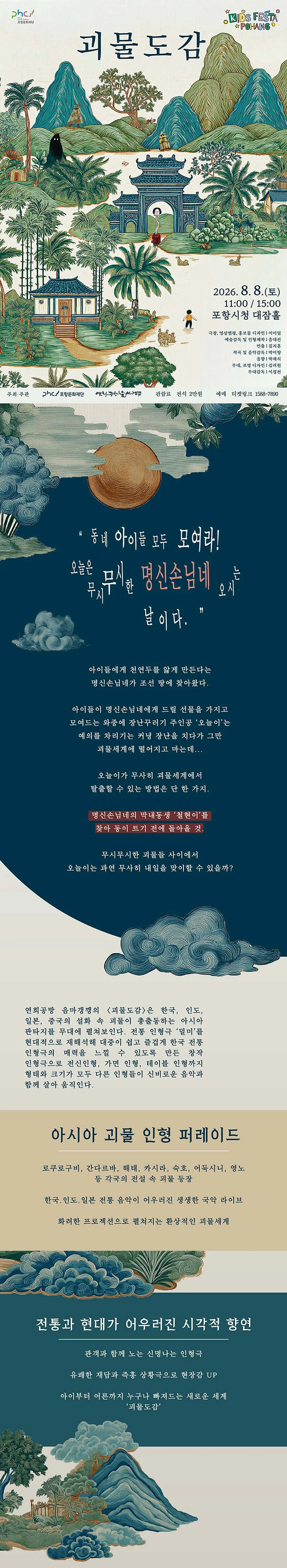 괴물도감 [포항] 상세 안내 이미지 1