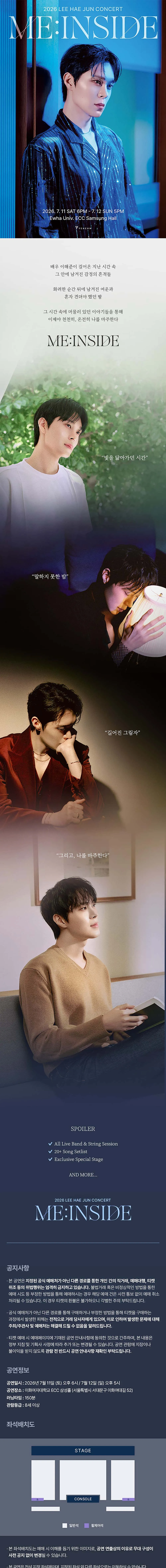 뮤지컬배우 이해준 콘서트: ME: INSIDE 상세 안내 이미지 1