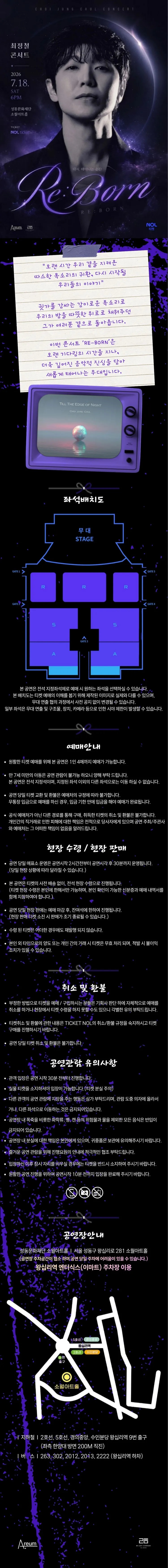 최정철 콘서트, RE: BORN 상세 안내 이미지 1
