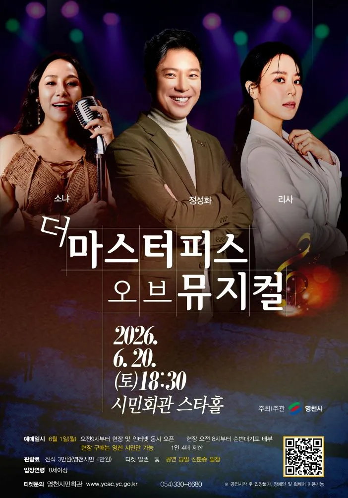 더 마스터피스 오브 뮤지컬 [영천] 상세 안내 이미지 1