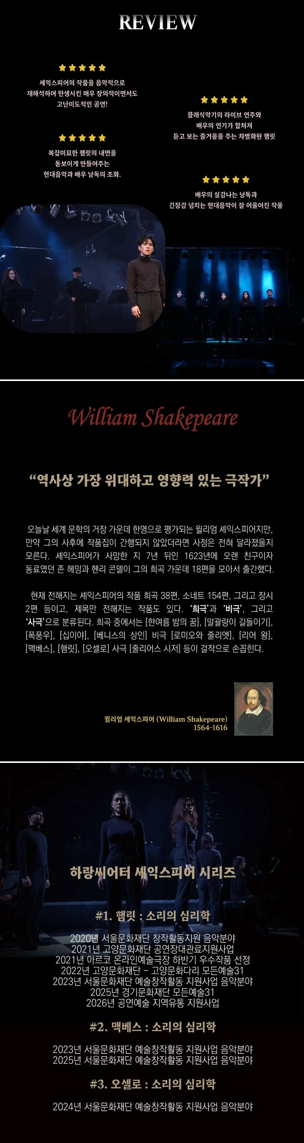 햄릿: 소리의 심리학 [충주] 상세 안내 이미지 3