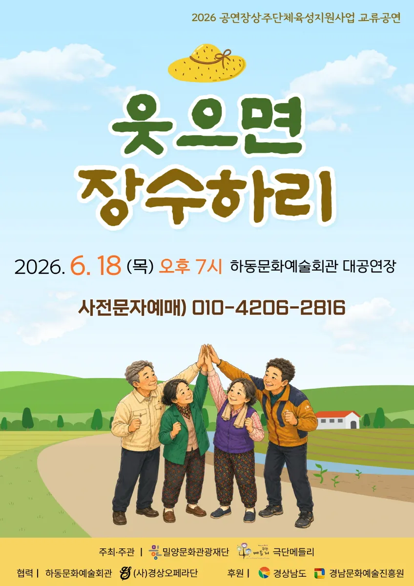 웃으면 장수하리 [하동] 상세 안내 이미지 1