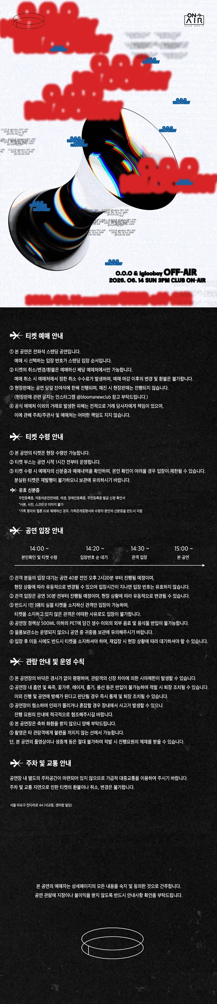O.O.O & igloobay OFF-AIR 상세 안내 이미지 1