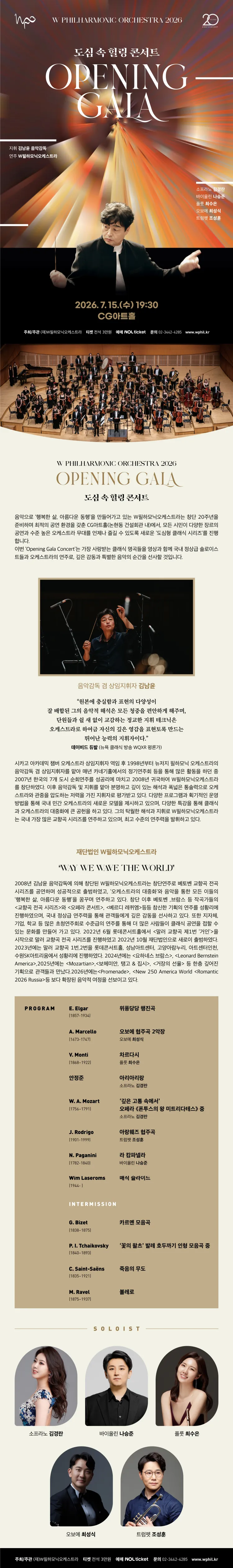 도심 속 힐링 콘서트: OPENING GALA 상세 안내 이미지 1