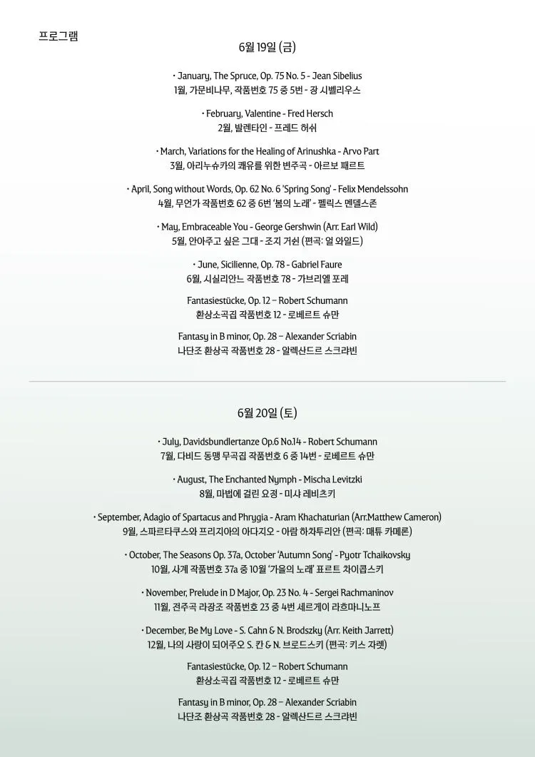 Pianist 김송현의 시간의 풍경 상세 안내 이미지 2