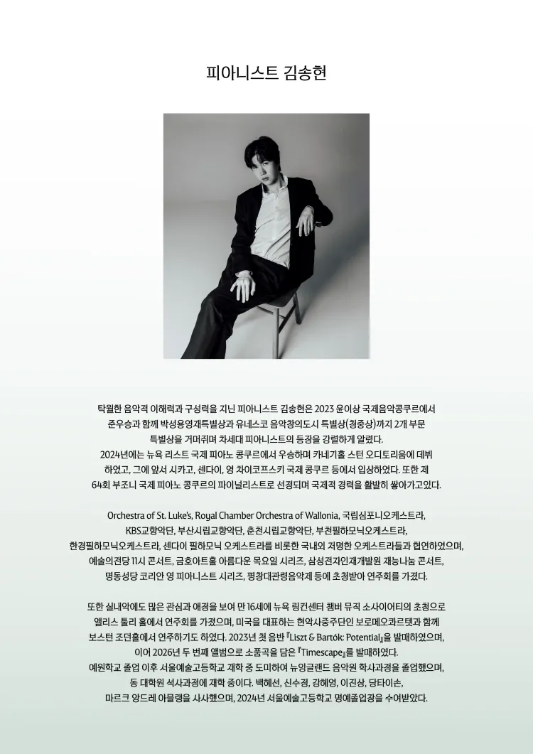 Pianist 김송현의 시간의 풍경 상세 안내 이미지 3