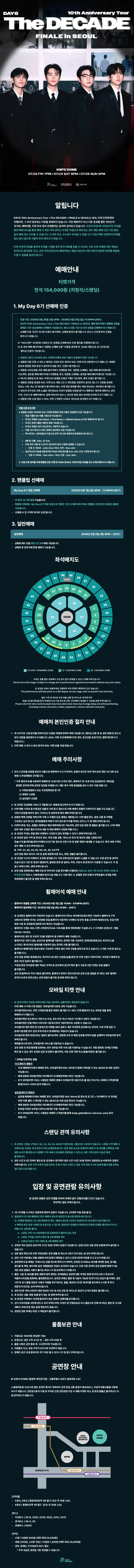DAY6 10th Anniversary Tour: The DECADE FINALE [서울] 상세 안내 이미지 1