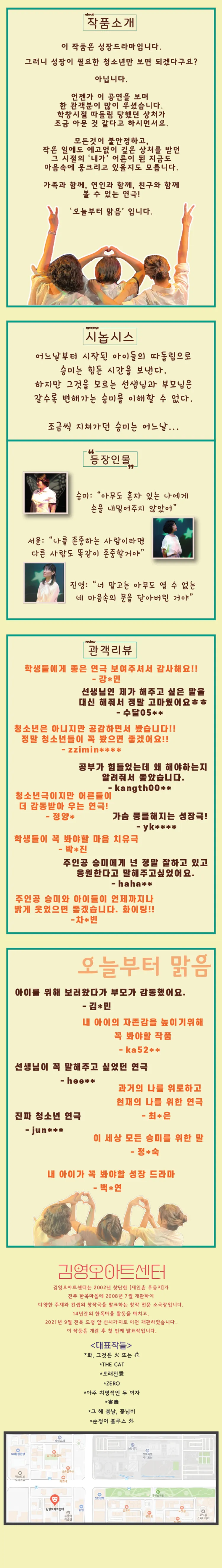 오늘부터 맑음 [전주] 상세 안내 이미지 2