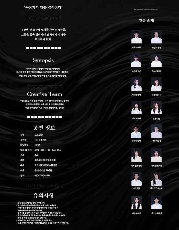제34회 젊은연극제, 모조인생 상세 안내 이미지 2