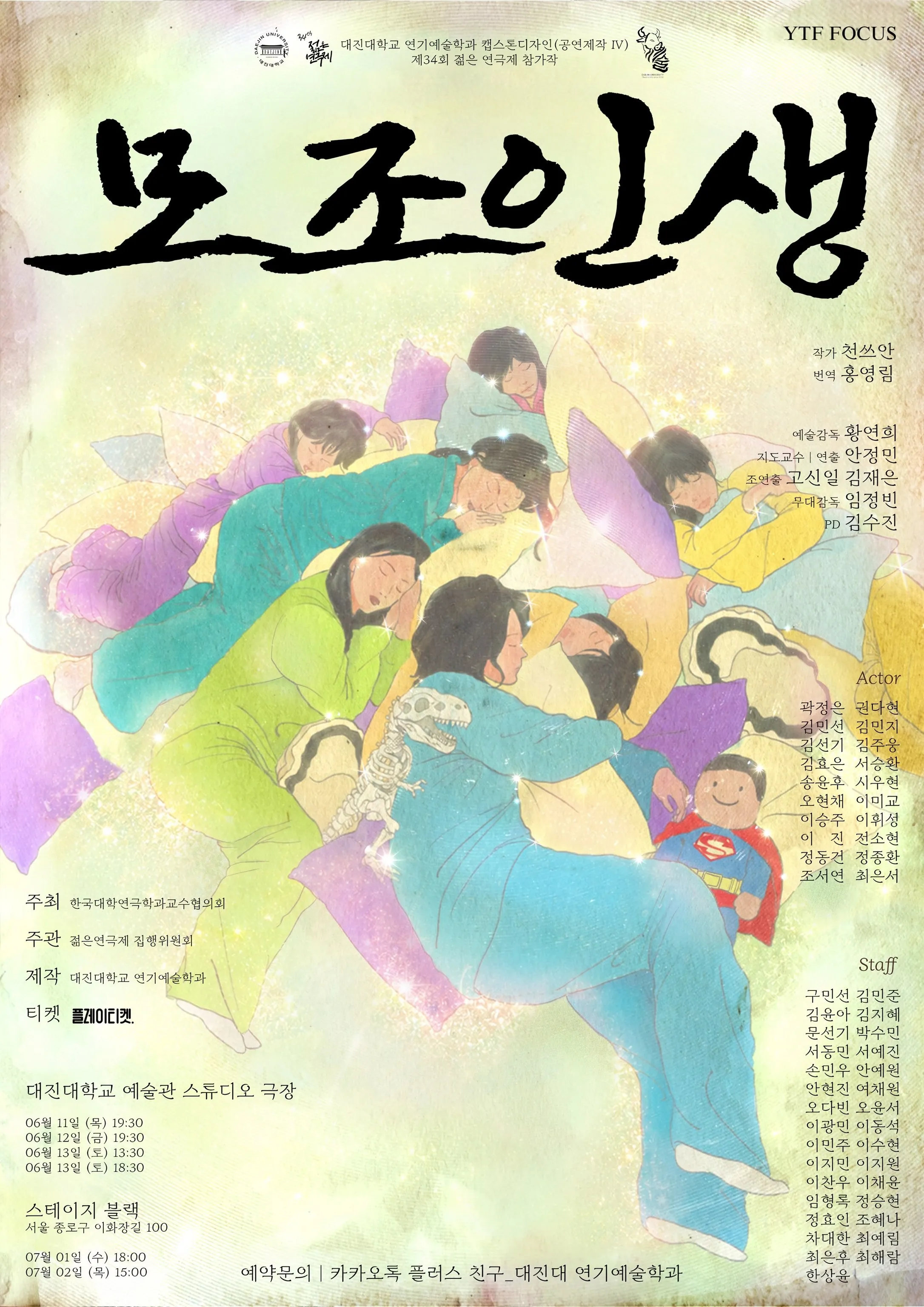 제34회 젊은연극제, 모조인생 상세 안내 이미지 1