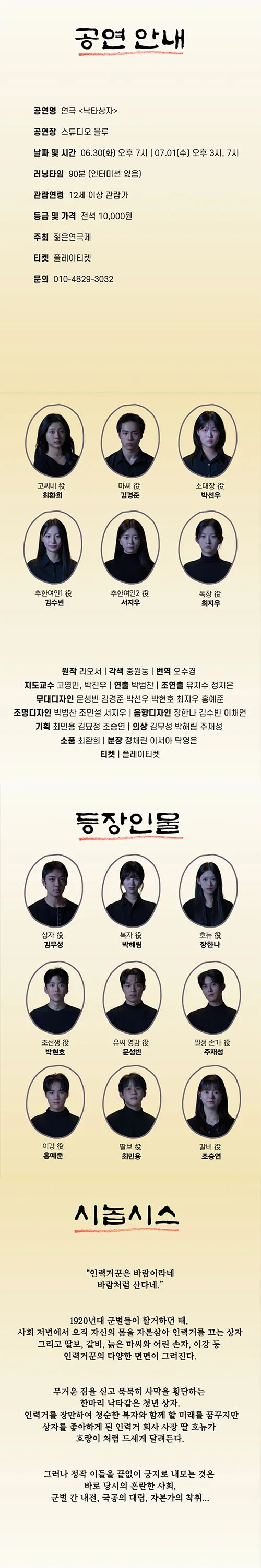 제34회 젊은연극제, 낙타상자 상세 안내 이미지 1
