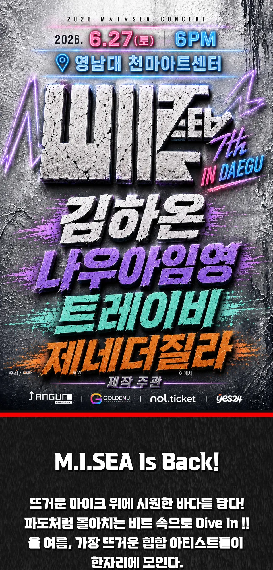 M.I.SEA 힙합콘서트: 김하온, 나우아임영, 트레이비, 제네더질라 [대구] 상세 안내 이미지 1