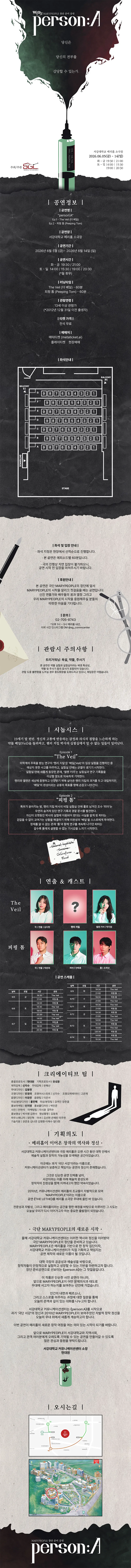 person: A, The Veil (더 베일) 상세 안내 이미지 1