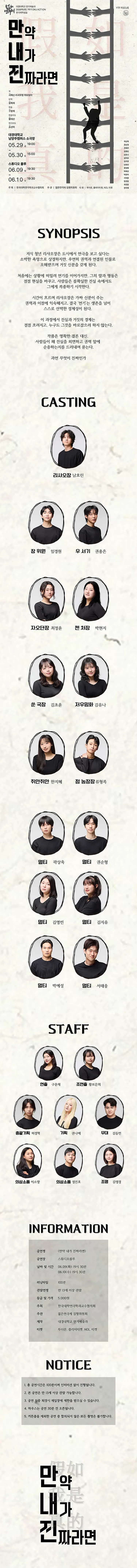 제34회 젊은연극제, 만약 내가 진짜라면 상세 안내 이미지 1