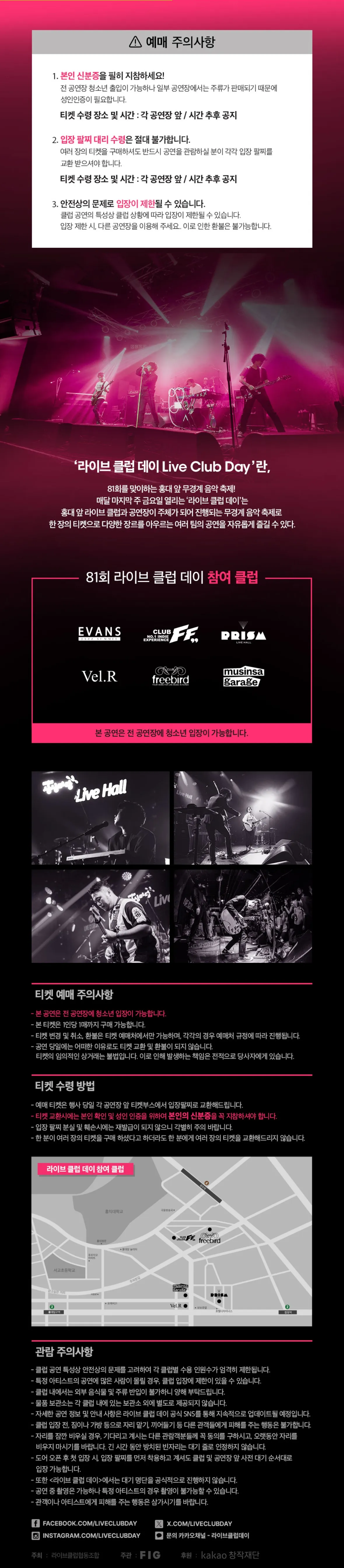 제81회 라이브 클럽 데이 상세 안내 이미지 2