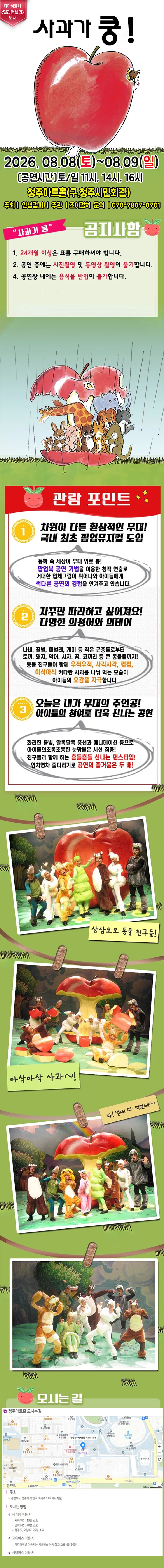 사과가 쿵! [청주] 상세 안내 이미지 1